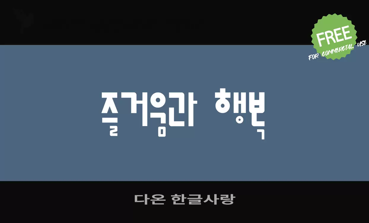 Sample of 다온-한글사랑