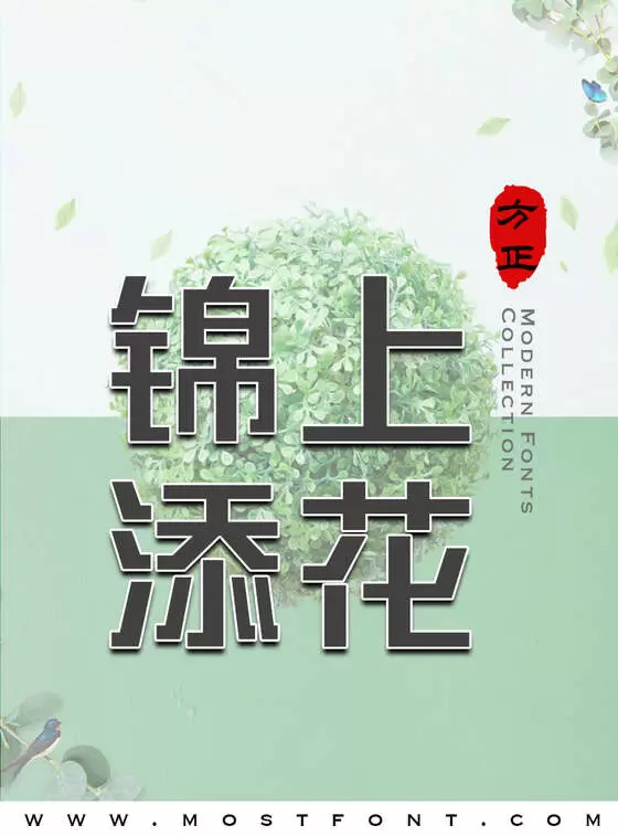 Typographic Design of 方正勇克体简繁