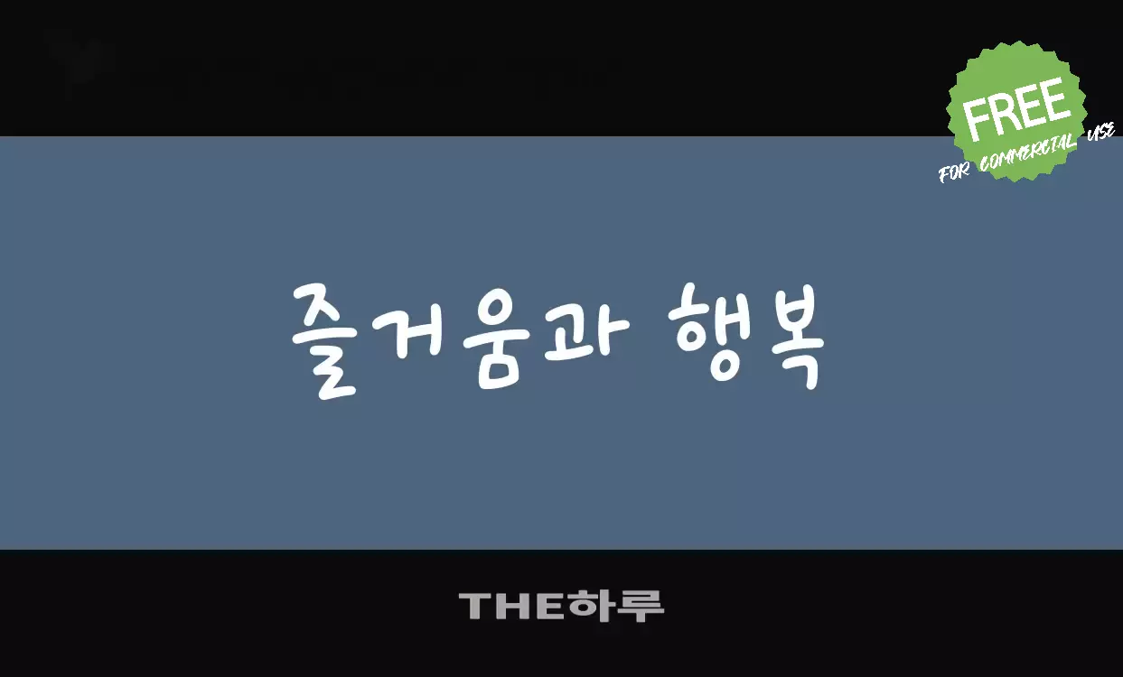 「THE하루」字体效果图